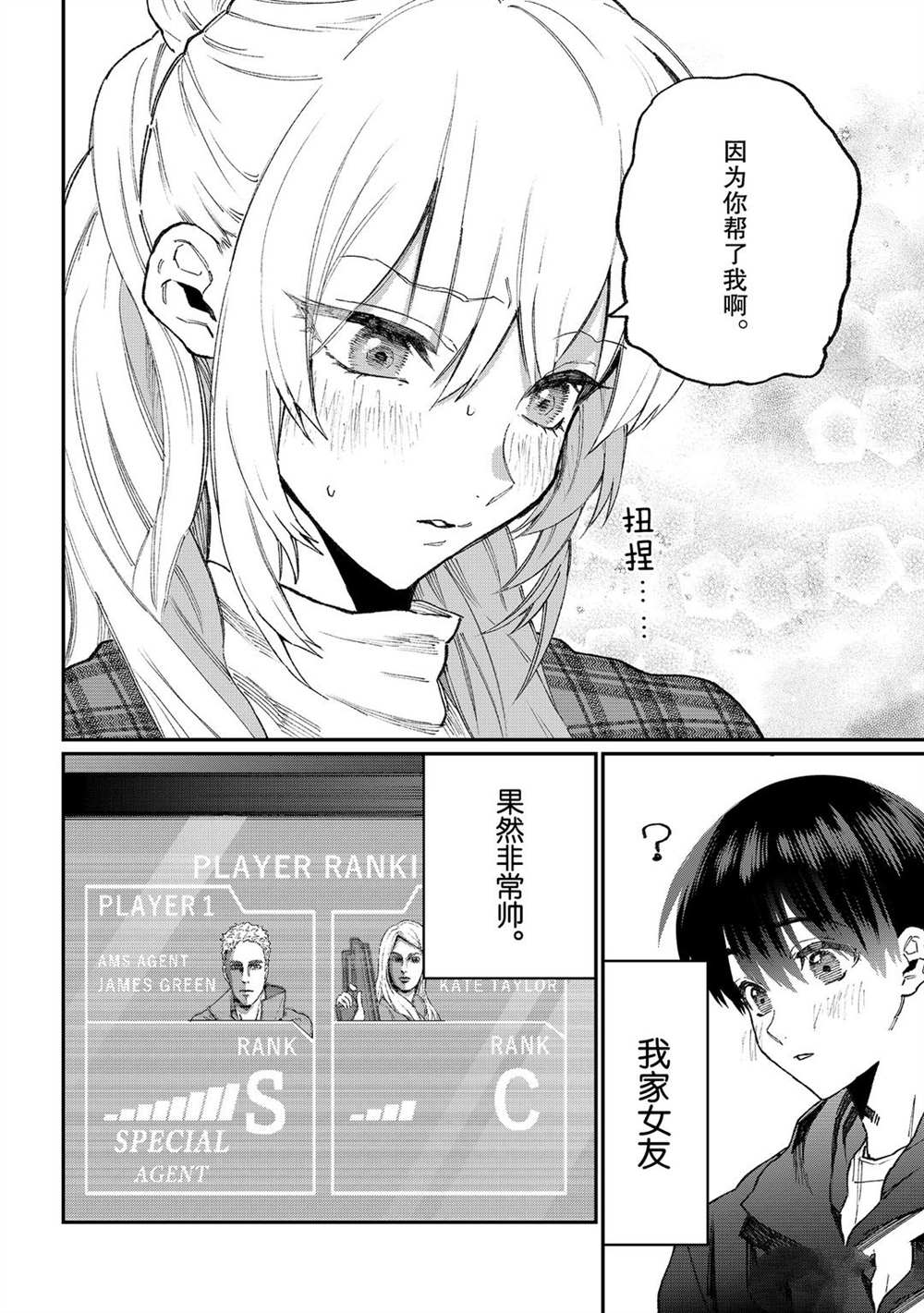 《我家女友可不止可爱呢》漫画最新章节特别番外 试看版免费下拉式在线观看章节第【13】张图片