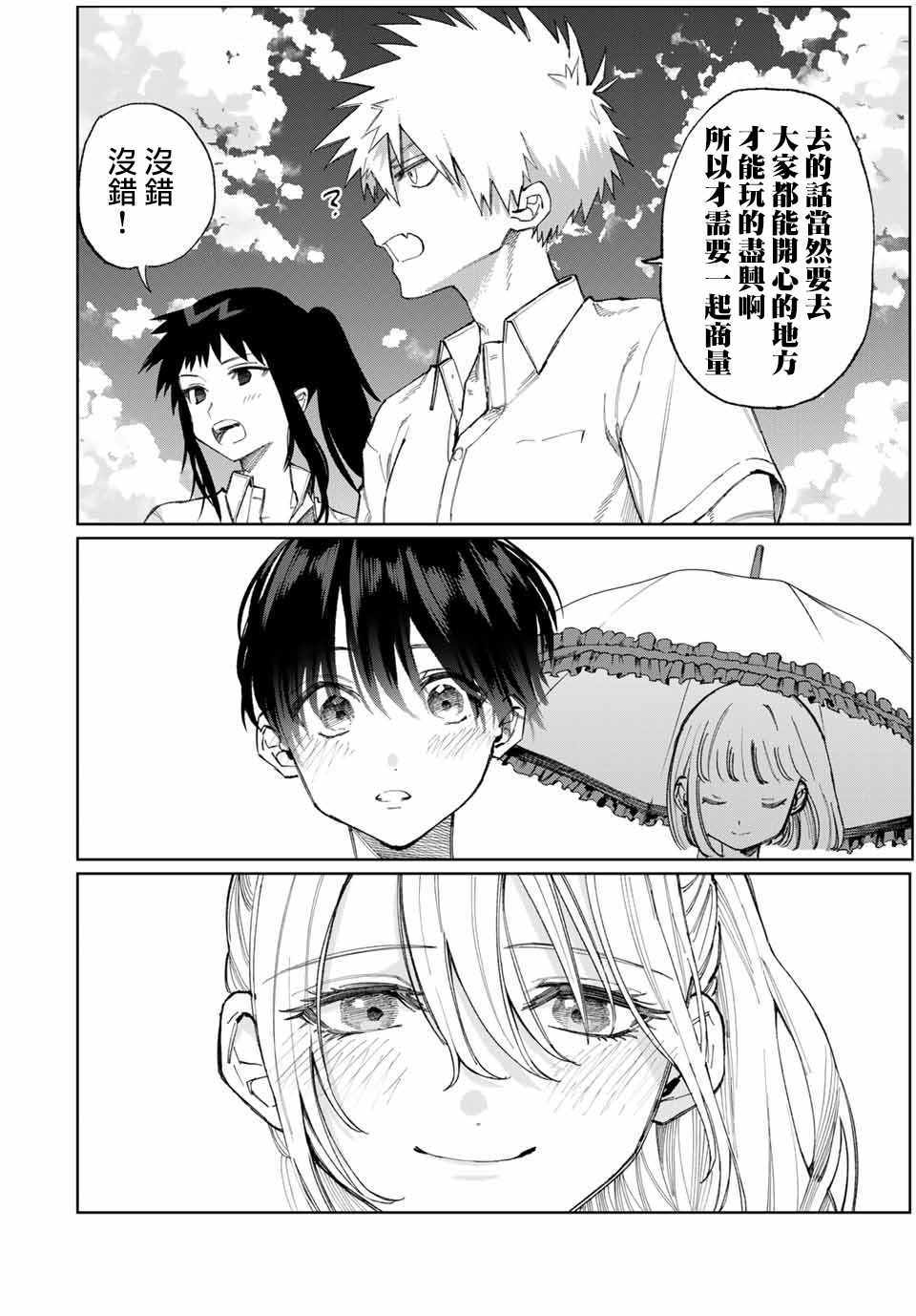 《我家女友可不止可爱呢》漫画最新章节女友可不止可爱呢 连载26免费下拉式在线观看章节第【8】张图片