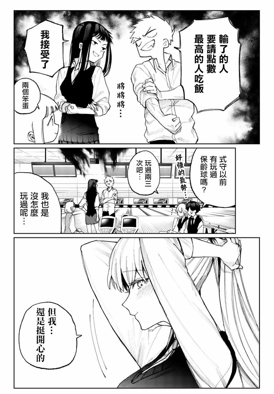 《我家女友可不止可爱呢》漫画最新章节女友可不止可爱呢 连载18免费下拉式在线观看章节第【4】张图片