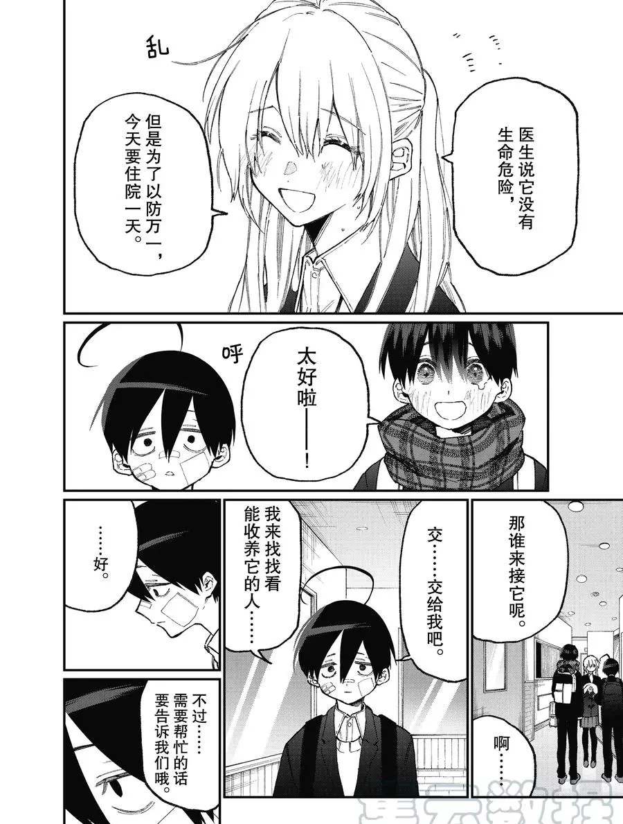 《我家女友可不止可爱呢》漫画最新章节第85话 试看版免费下拉式在线观看章节第【10】张图片