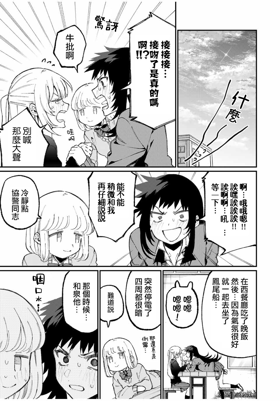 《我家女友可不止可爱呢》漫画最新章节第62话免费下拉式在线观看章节第【3】张图片