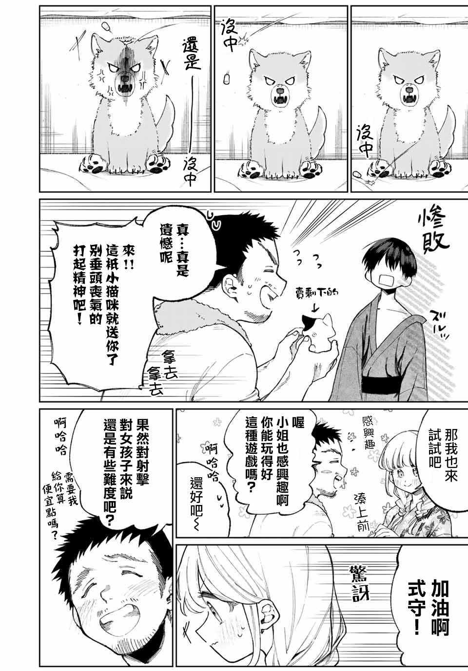 《我家女友可不止可爱呢》漫画最新章节女友可不止可爱呢 连载33免费下拉式在线观看章节第【8】张图片