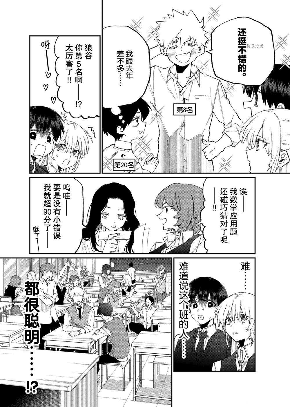 《我家女友可不止可爱呢》漫画最新章节第121话 试看版免费下拉式在线观看章节第【12】张图片