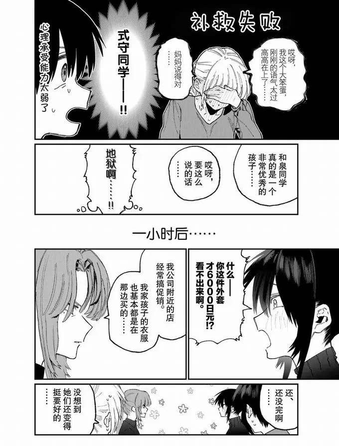 《我家女友可不止可爱呢》漫画最新章节第77话 试看版免费下拉式在线观看章节第【8】张图片