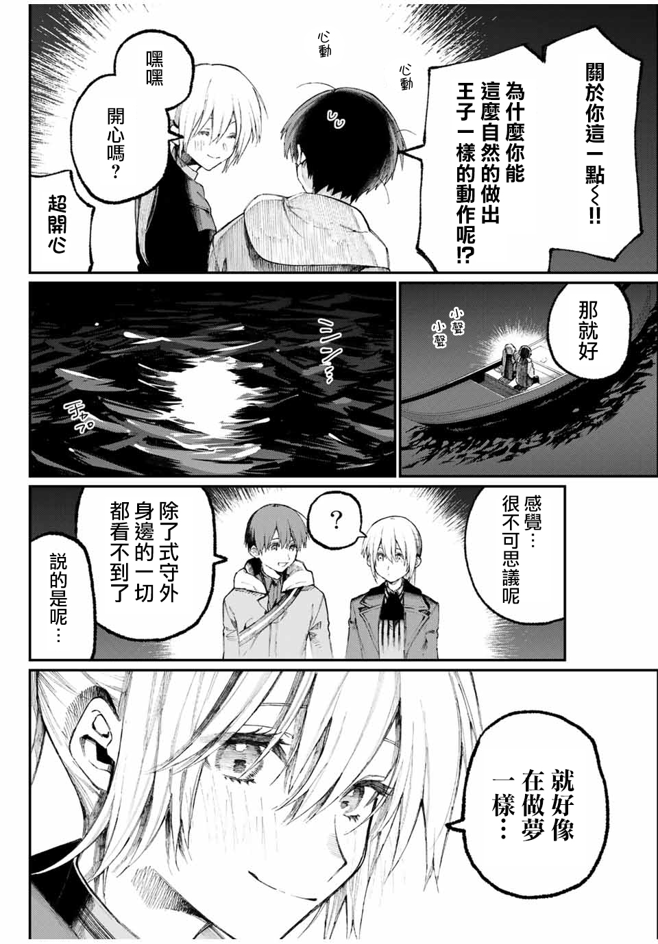 《我家女友可不止可爱呢》漫画最新章节第61话免费下拉式在线观看章节第【8】张图片