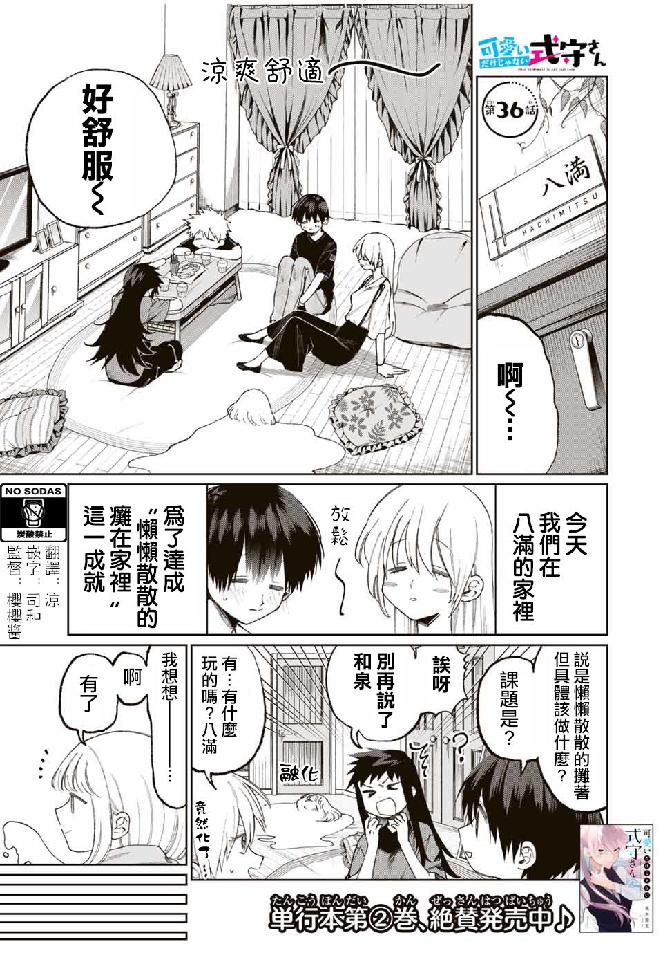 《我家女友可不止可爱呢》漫画最新章节女友可不止可爱呢 连载36免费下拉式在线观看章节第【1】张图片