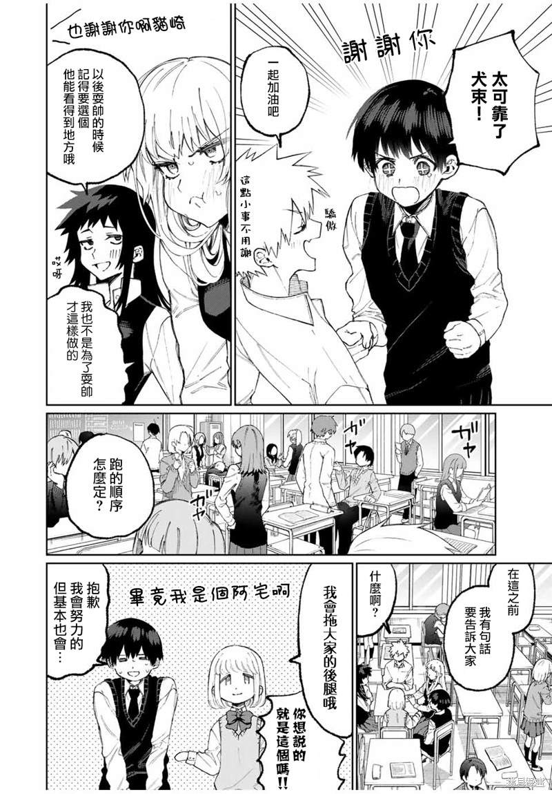 《我家女友可不止可爱呢》漫画最新章节第50话免费下拉式在线观看章节第【6】张图片