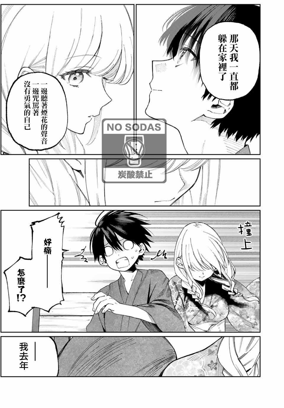 《我家女友可不止可爱呢》漫画最新章节女友可不止可爱呢 连载35免费下拉式在线观看章节第【5】张图片