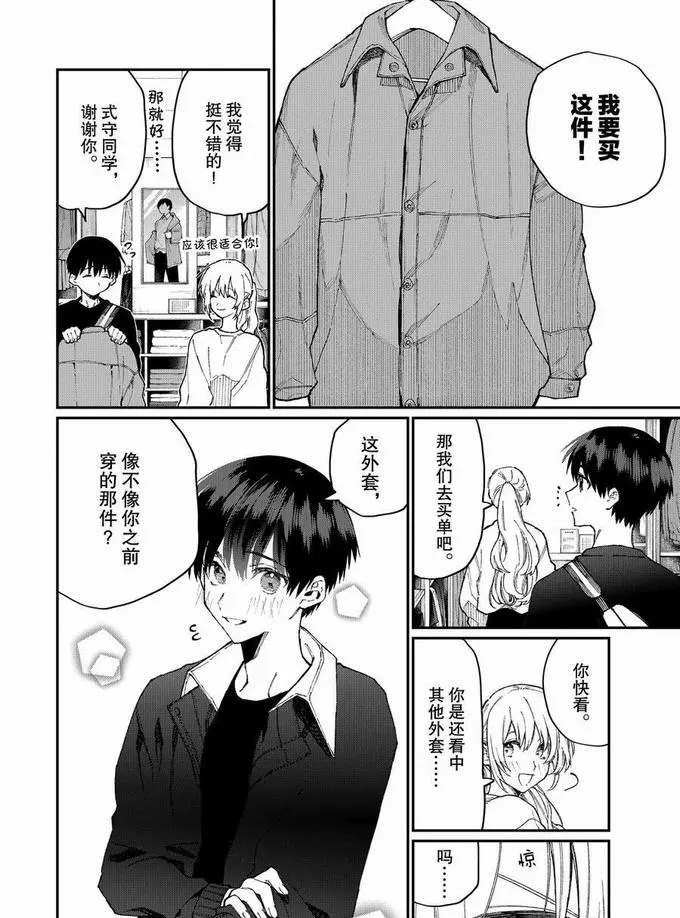 《我家女友可不止可爱呢》漫画最新章节第71话 试看版免费下拉式在线观看章节第【8】张图片
