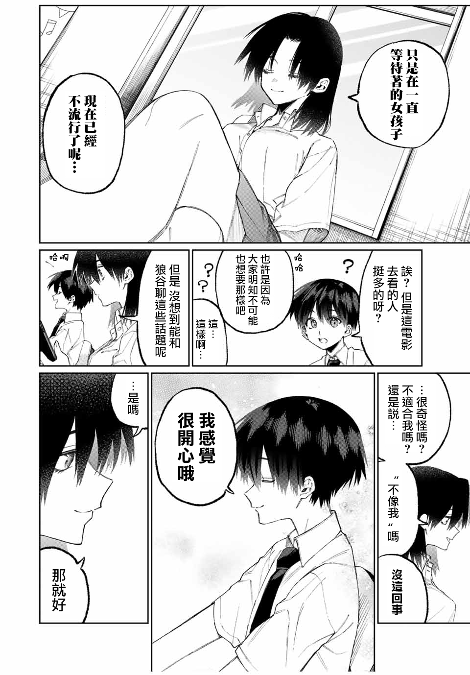 《我家女友可不止可爱呢》漫画最新章节第42话免费下拉式在线观看章节第【3】张图片