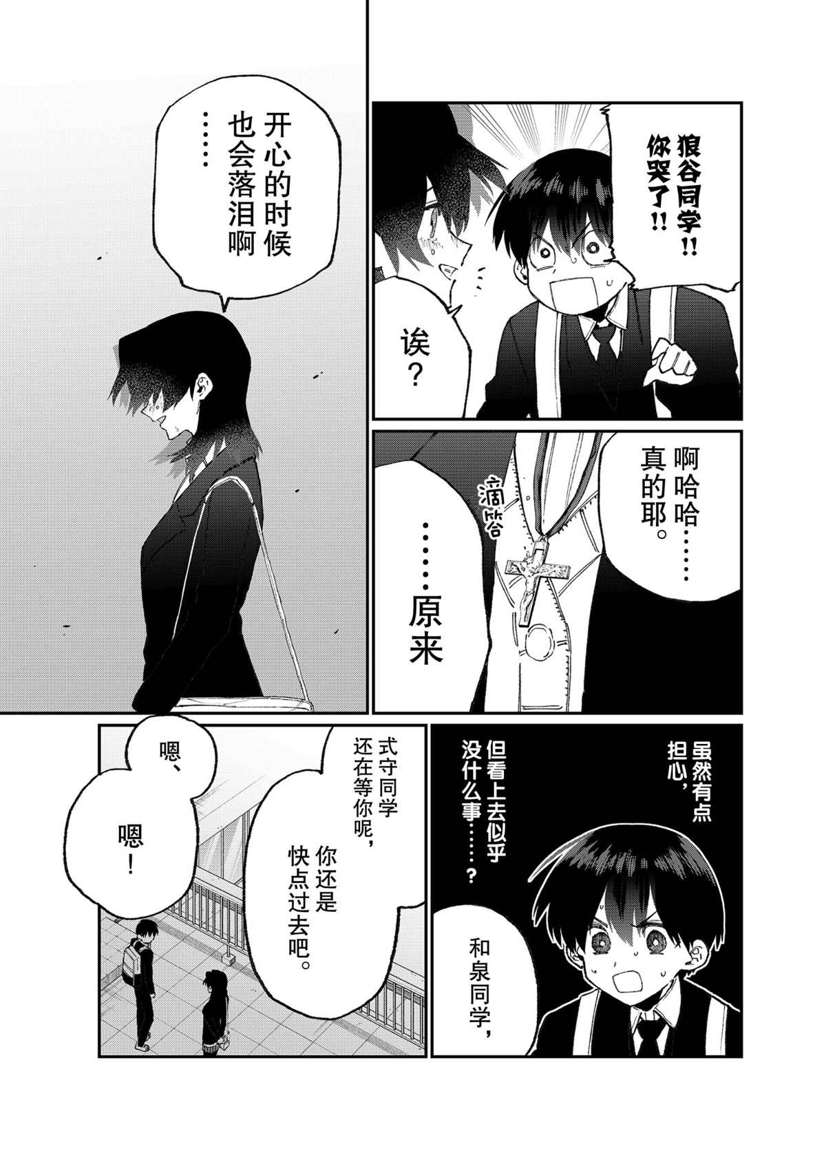 《我家女友可不止可爱呢》漫画最新章节第109话 试看版免费下拉式在线观看章节第【11】张图片