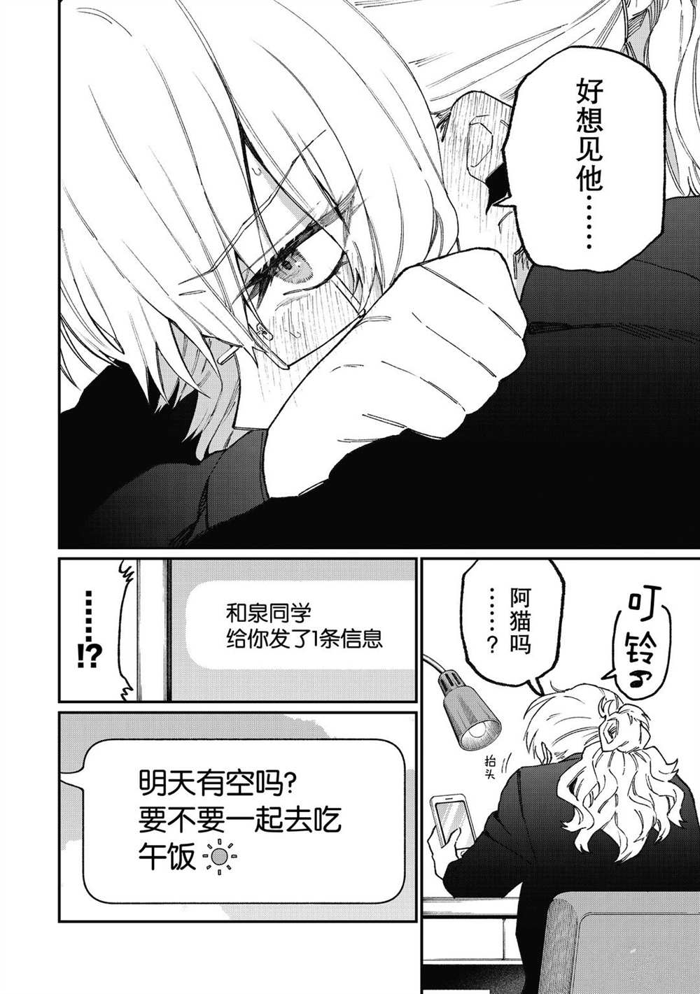 《我家女友可不止可爱呢》漫画最新章节第101话 试看版免费下拉式在线观看章节第【8】张图片