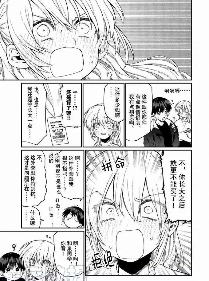 《我家女友可不止可爱呢》漫画最新章节第71话 试看版免费下拉式在线观看章节第【9】张图片