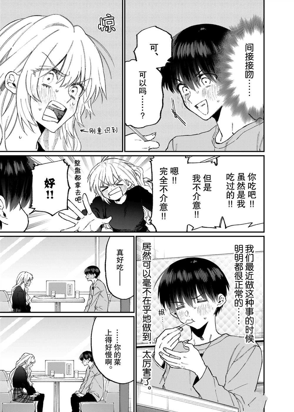 《我家女友可不止可爱呢》漫画最新章节第102话 试看版免费下拉式在线观看章节第【5】张图片