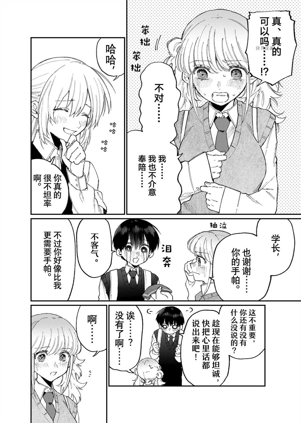 《我家女友可不止可爱呢》漫画最新章节第133话 试看版免费下拉式在线观看章节第【14】张图片