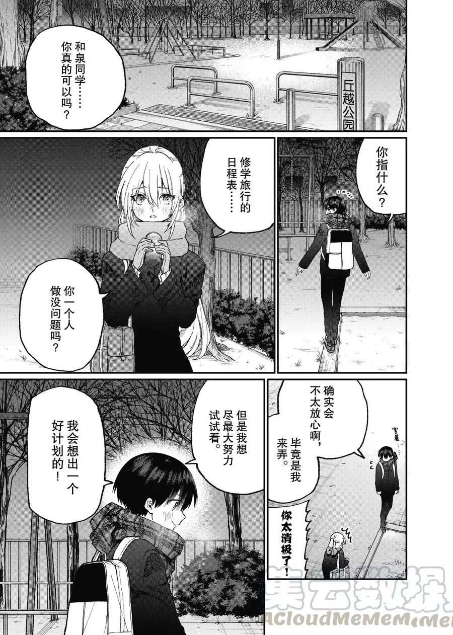 《我家女友可不止可爱呢》漫画最新章节第86话 试看版免费下拉式在线观看章节第【9】张图片