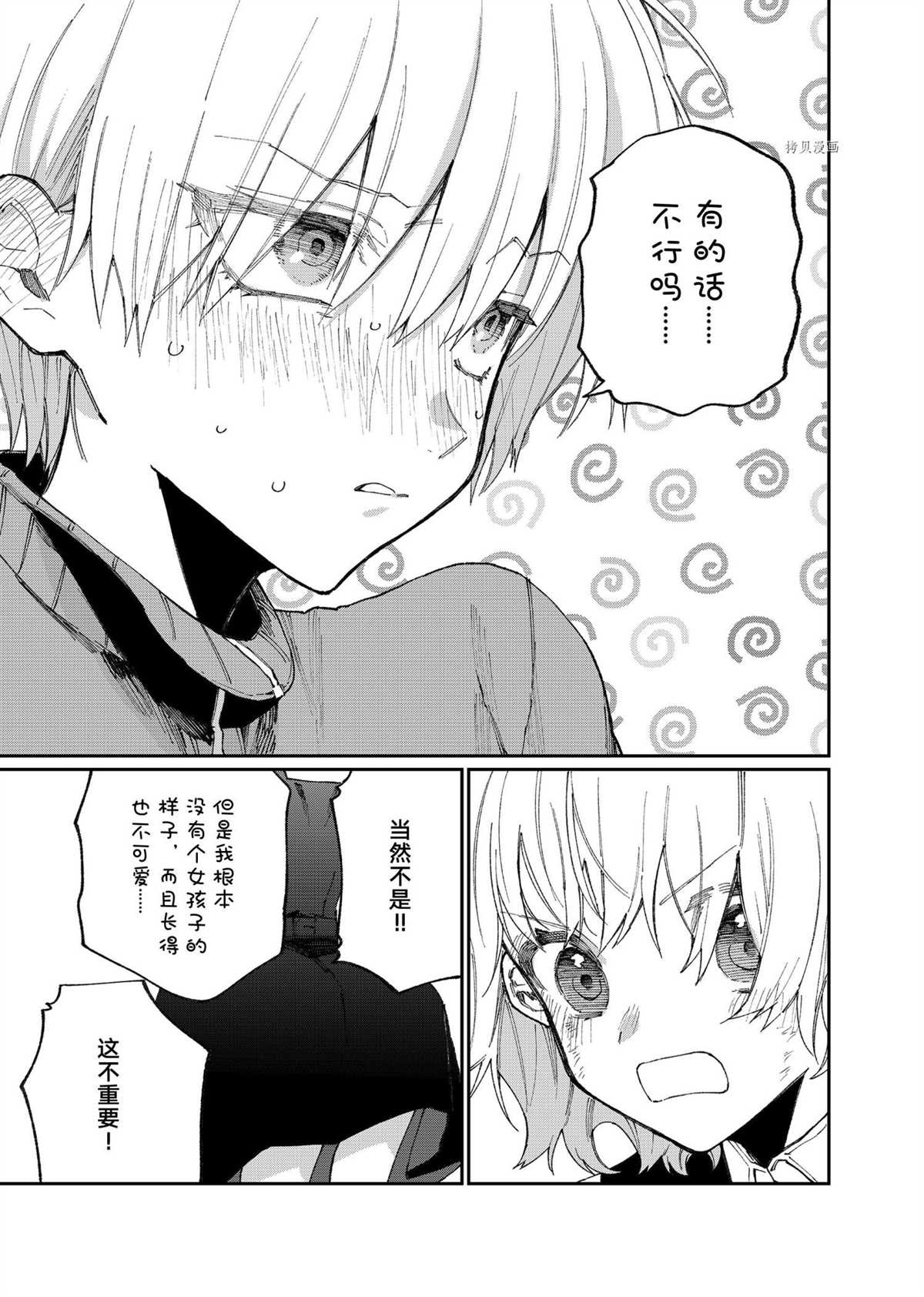 《我家女友可不止可爱呢》漫画最新章节第129话 试看版免费下拉式在线观看章节第【13】张图片