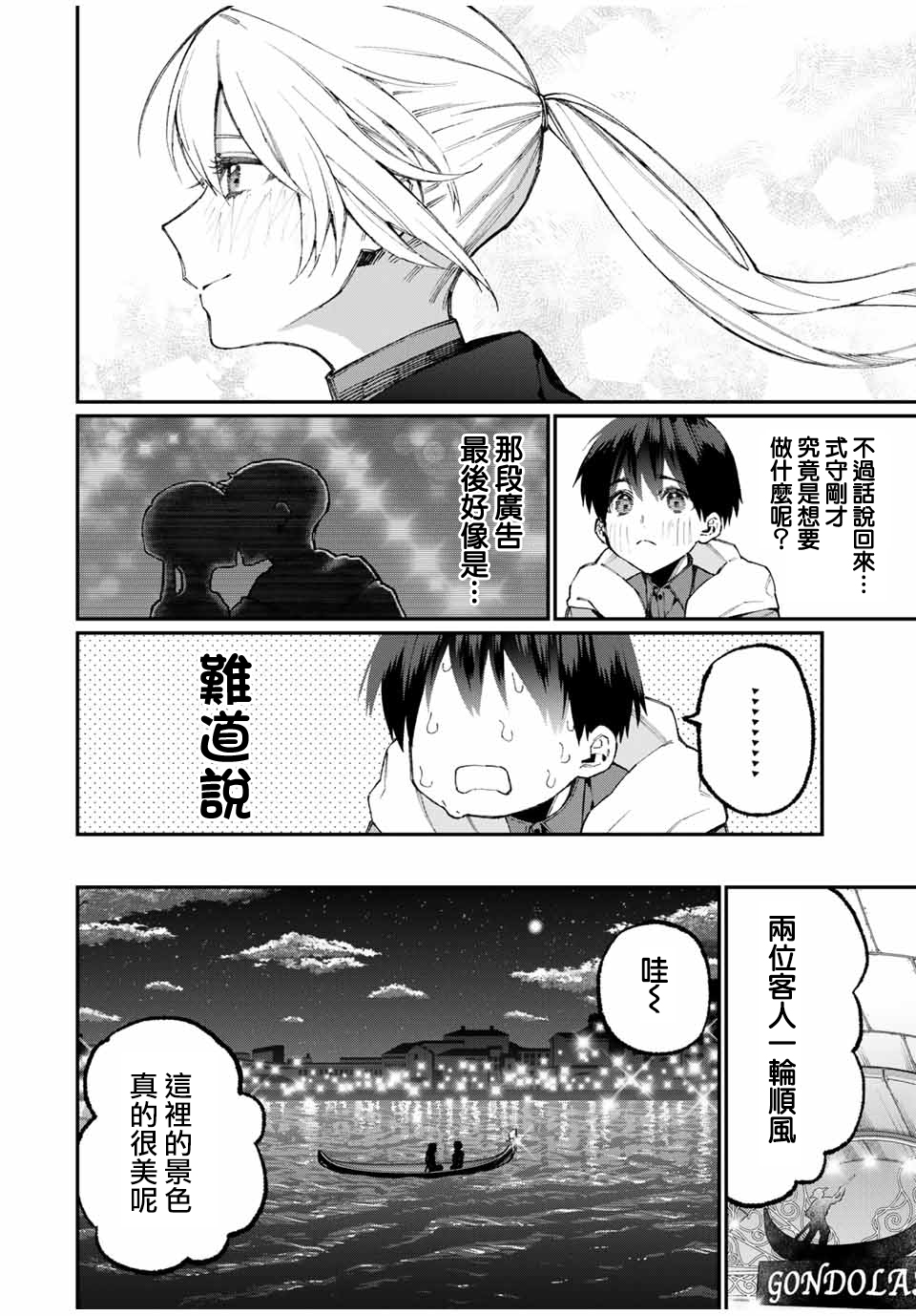 《我家女友可不止可爱呢》漫画最新章节第61话免费下拉式在线观看章节第【4】张图片