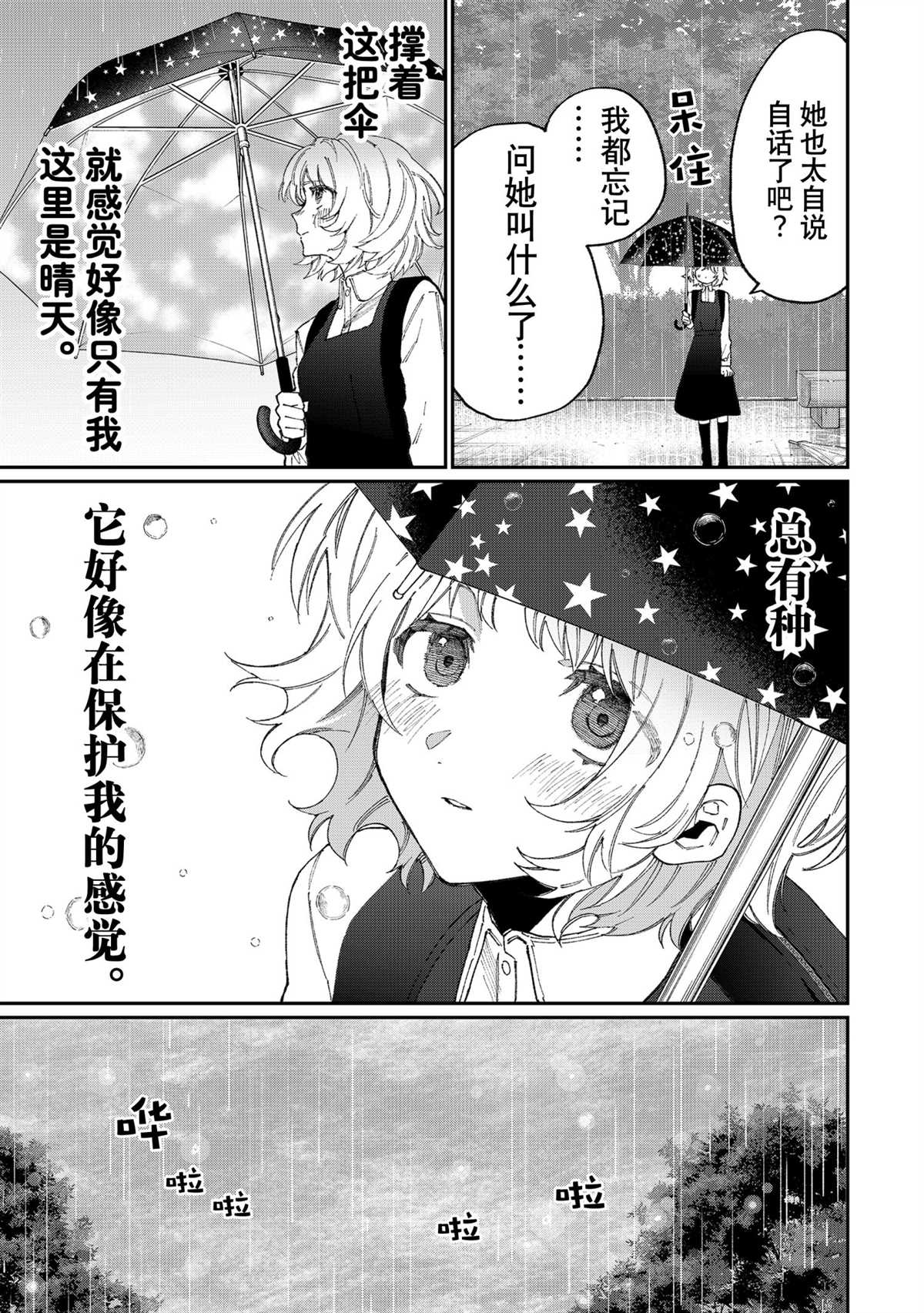 《我家女友可不止可爱呢》漫画最新章节第130话 试看版免费下拉式在线观看章节第【11】张图片