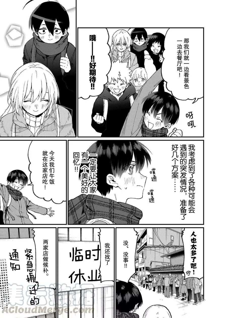 《我家女友可不止可爱呢》漫画最新章节第93话 试看版免费下拉式在线观看章节第【3】张图片