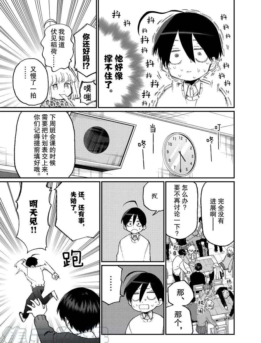 《我家女友可不止可爱呢》漫画最新章节第84话 试看版免费下拉式在线观看章节第【5】张图片