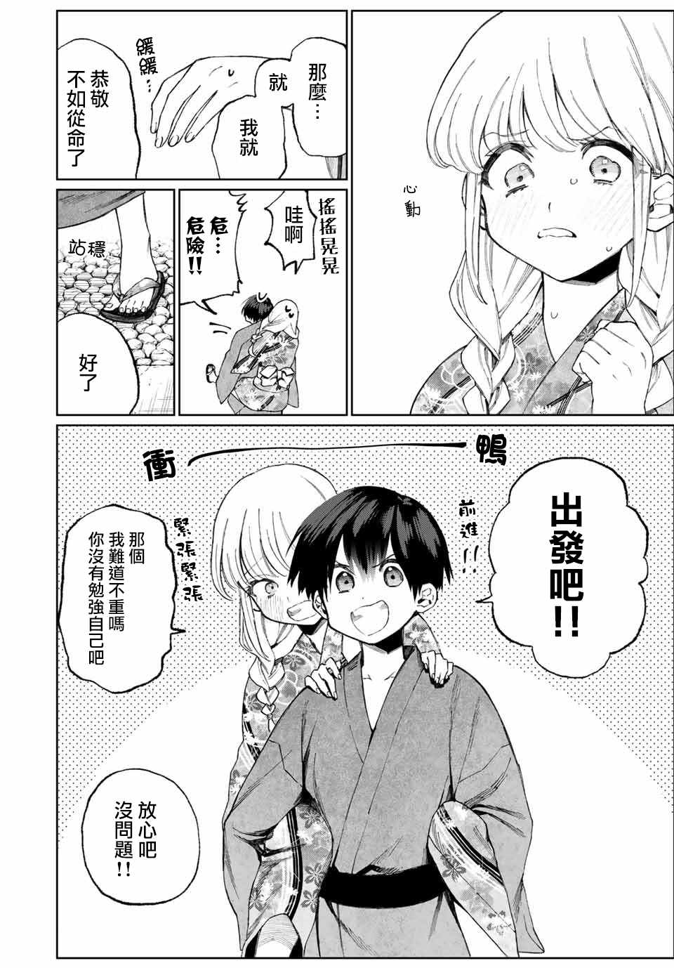 《我家女友可不止可爱呢》漫画最新章节女友可不止可爱呢 连载34免费下拉式在线观看章节第【6】张图片