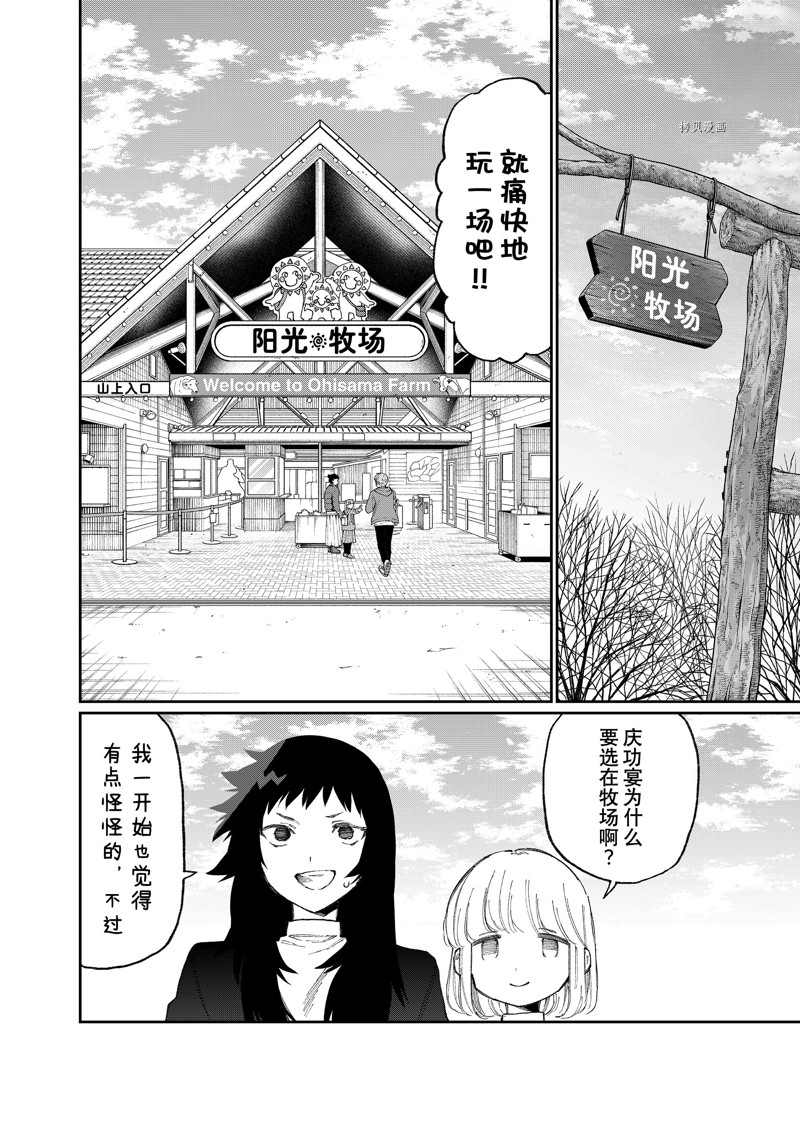 《我家女友可不止可爱呢》漫画最新章节第171话 试看版免费下拉式在线观看章节第【4】张图片