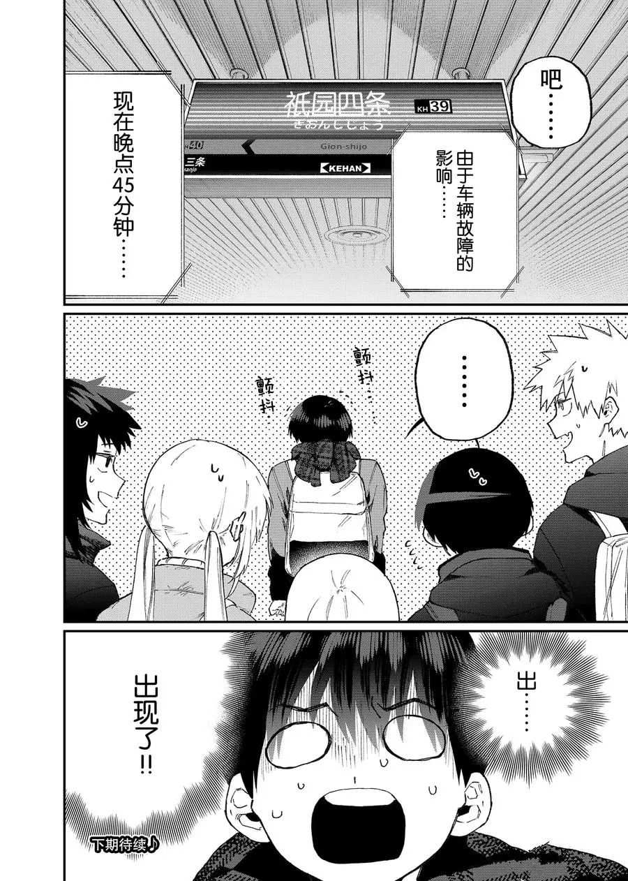 《我家女友可不止可爱呢》漫画最新章节第93话 试看版免费下拉式在线观看章节第【14】张图片