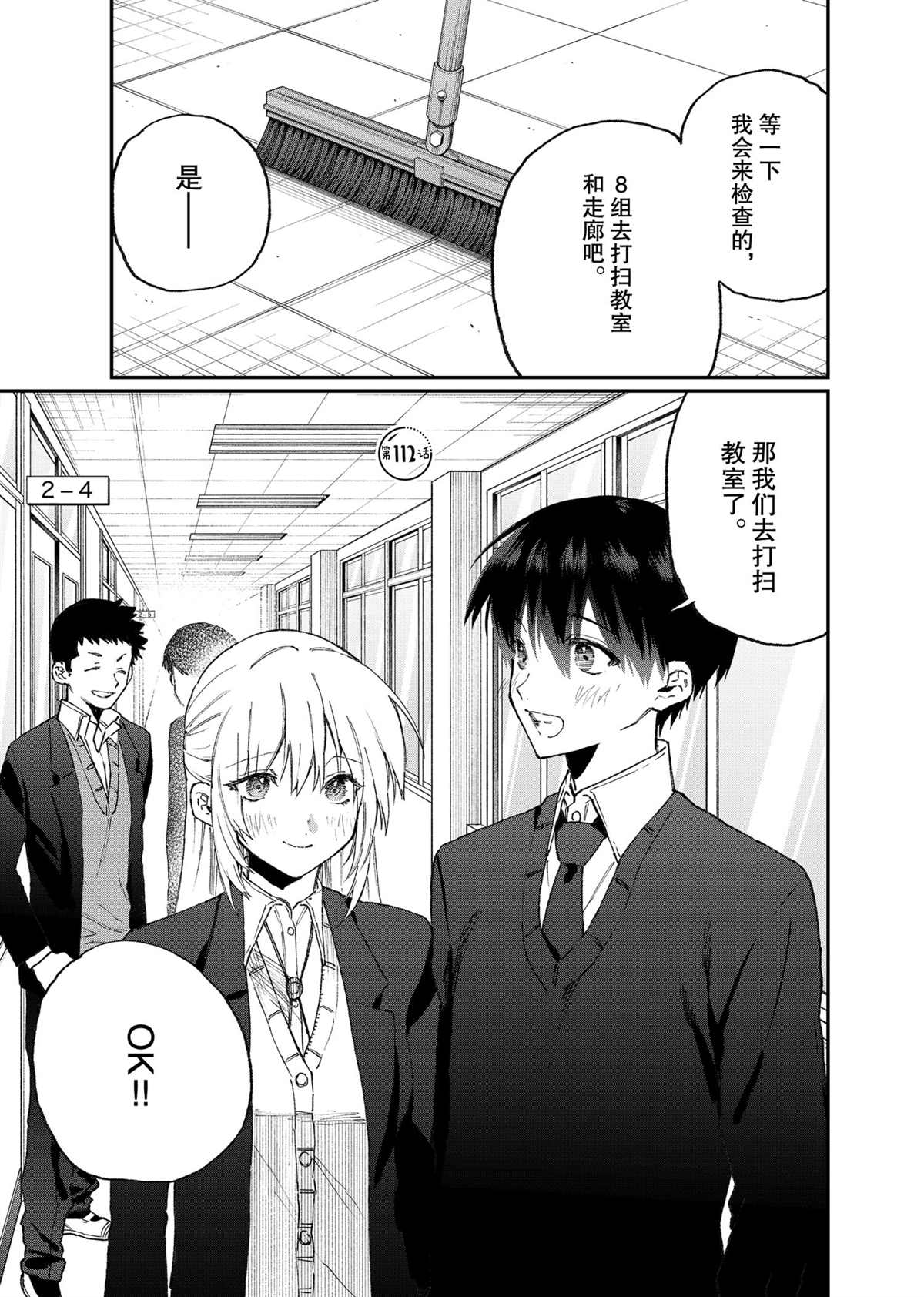 《我家女友可不止可爱呢》漫画最新章节第112话 试看版免费下拉式在线观看章节第【1】张图片