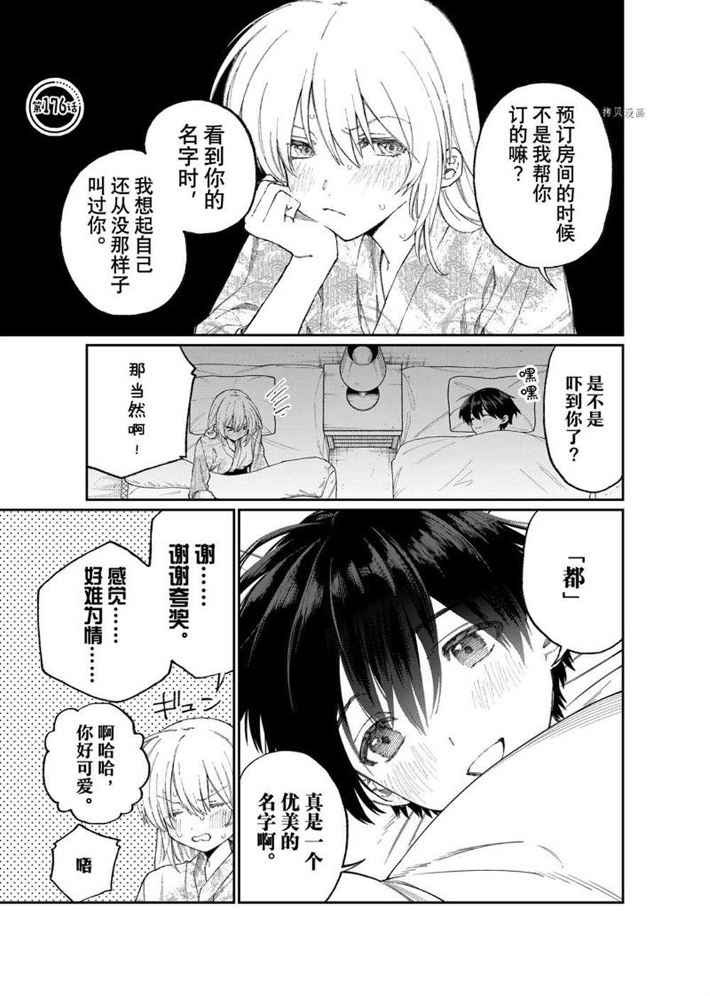 《我家女友可不止可爱呢》漫画最新章节第176话 试看版免费下拉式在线观看章节第【1】张图片