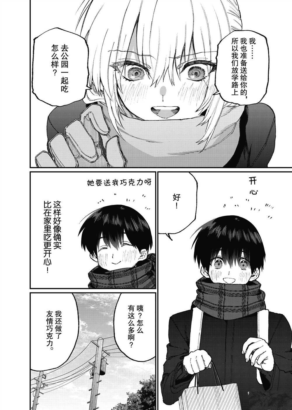 《我家女友可不止可爱呢》漫画最新章节第106话 试看版免费下拉式在线观看章节第【2】张图片