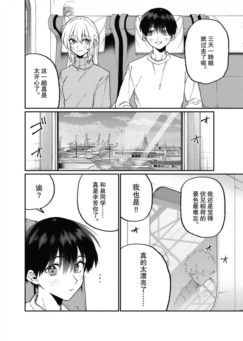 《我家女友可不止可爱呢》漫画最新章节第100话 试看版免费下拉式在线观看章节第【2】张图片