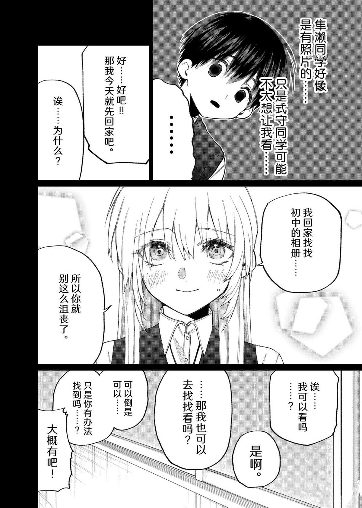 《我家女友可不止可爱呢》漫画最新章节第127话 试看版免费下拉式在线观看章节第【2】张图片