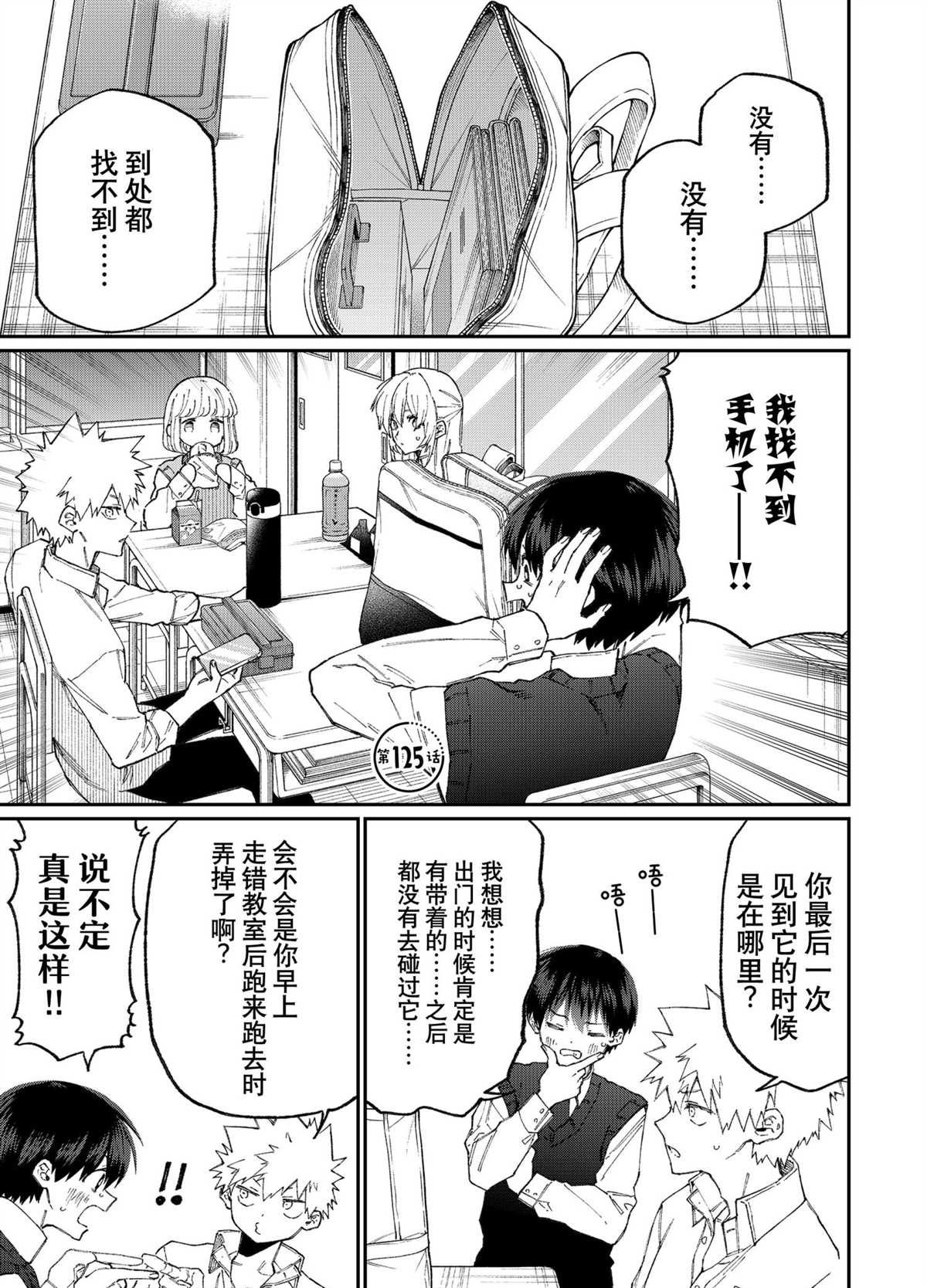 《我家女友可不止可爱呢》漫画最新章节第125话 试看版免费下拉式在线观看章节第【1】张图片