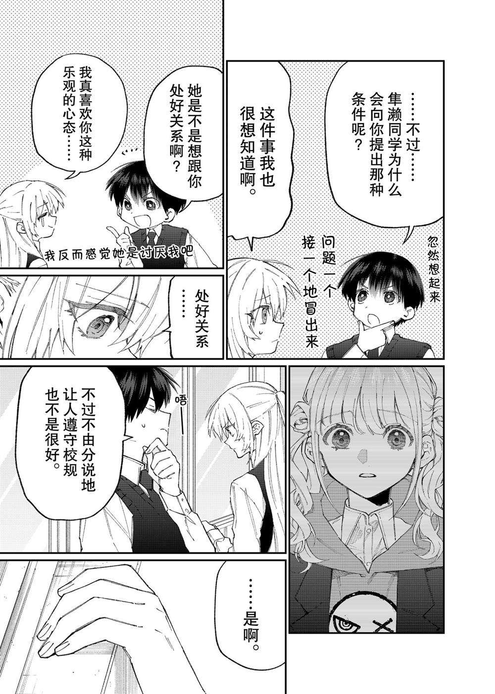 《我家女友可不止可爱呢》漫画最新章节第123话 试看版免费下拉式在线观看章节第【15】张图片