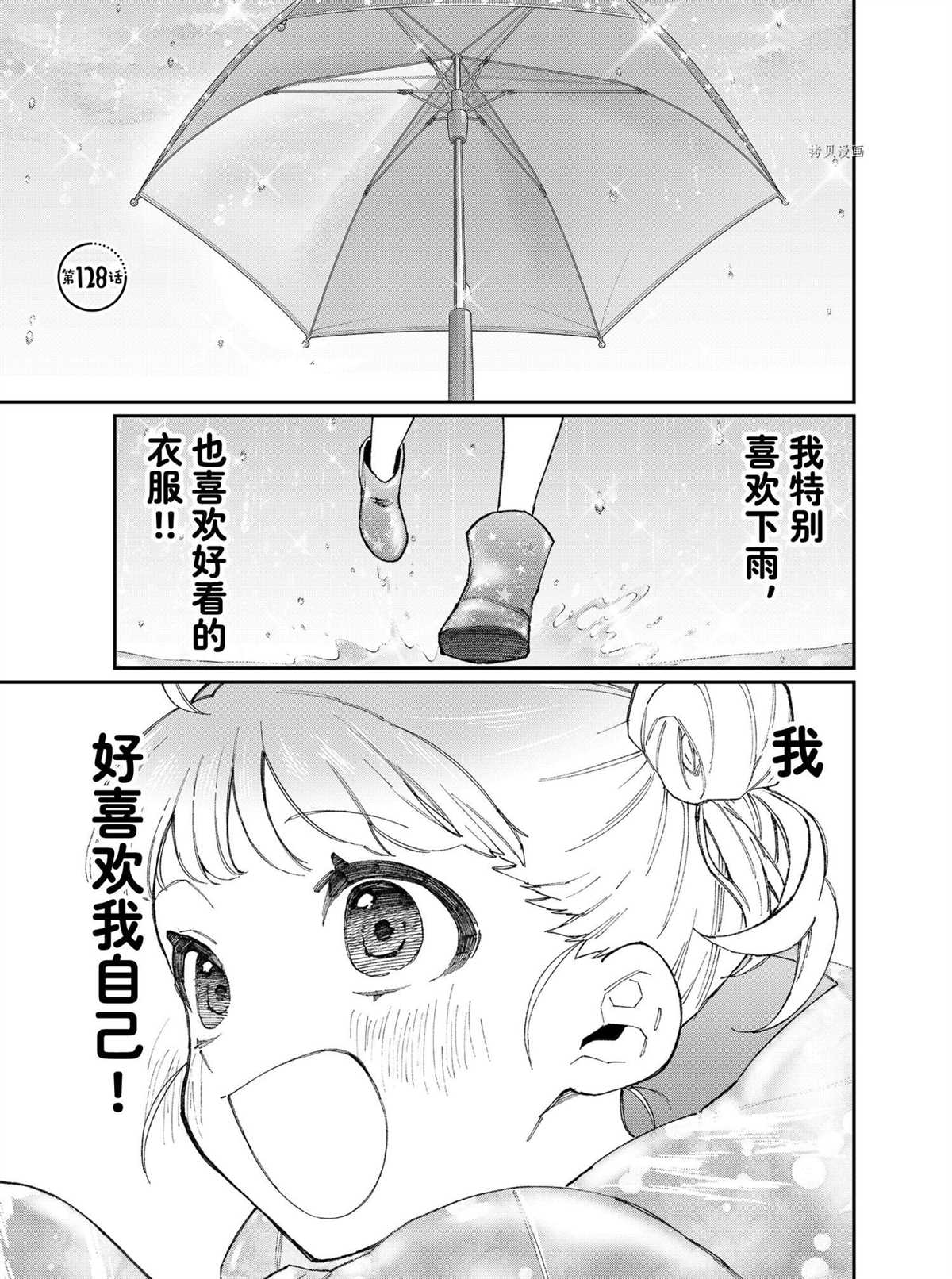 《我家女友可不止可爱呢》漫画最新章节第128话 试看版免费下拉式在线观看章节第【1】张图片