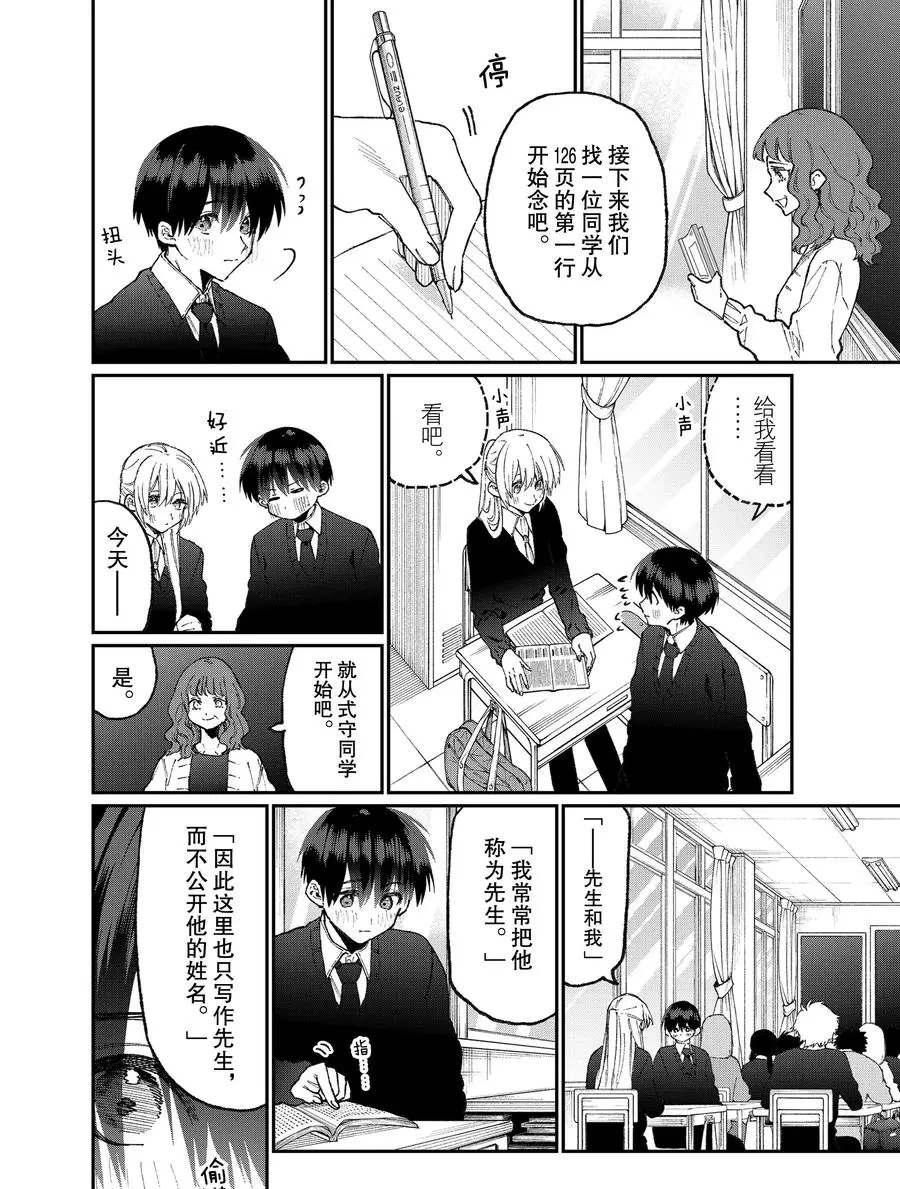 《我家女友可不止可爱呢》漫画最新章节第80话 试看版免费下拉式在线观看章节第【4】张图片