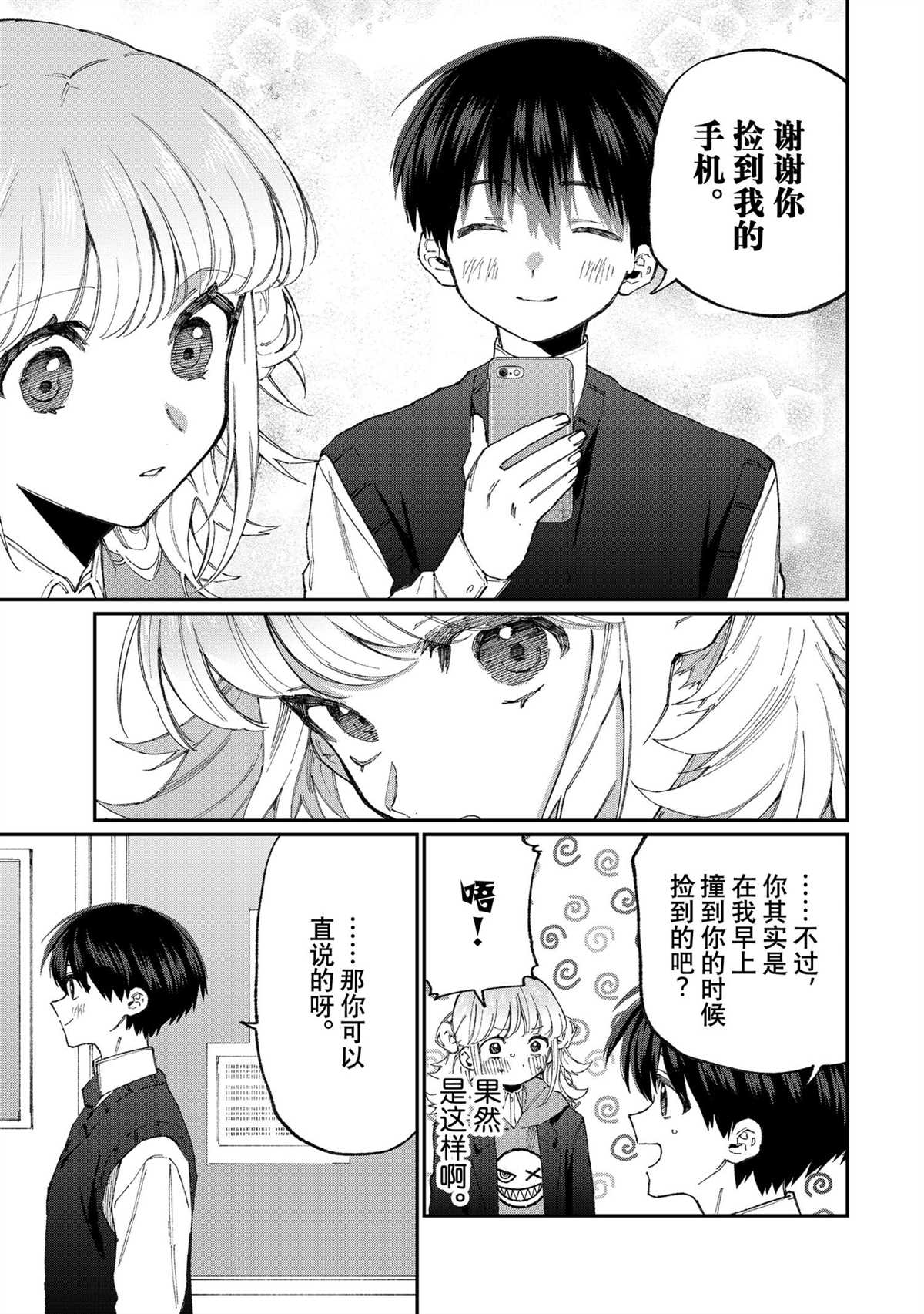 《我家女友可不止可爱呢》漫画最新章节第125话 试看版免费下拉式在线观看章节第【7】张图片