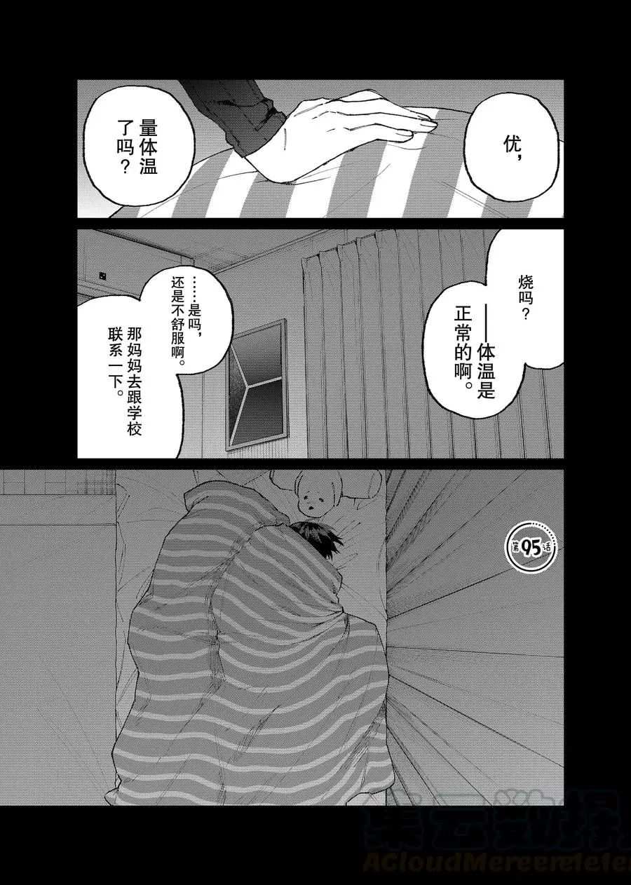 《我家女友可不止可爱呢》漫画最新章节第95话 试看版免费下拉式在线观看章节第【1】张图片