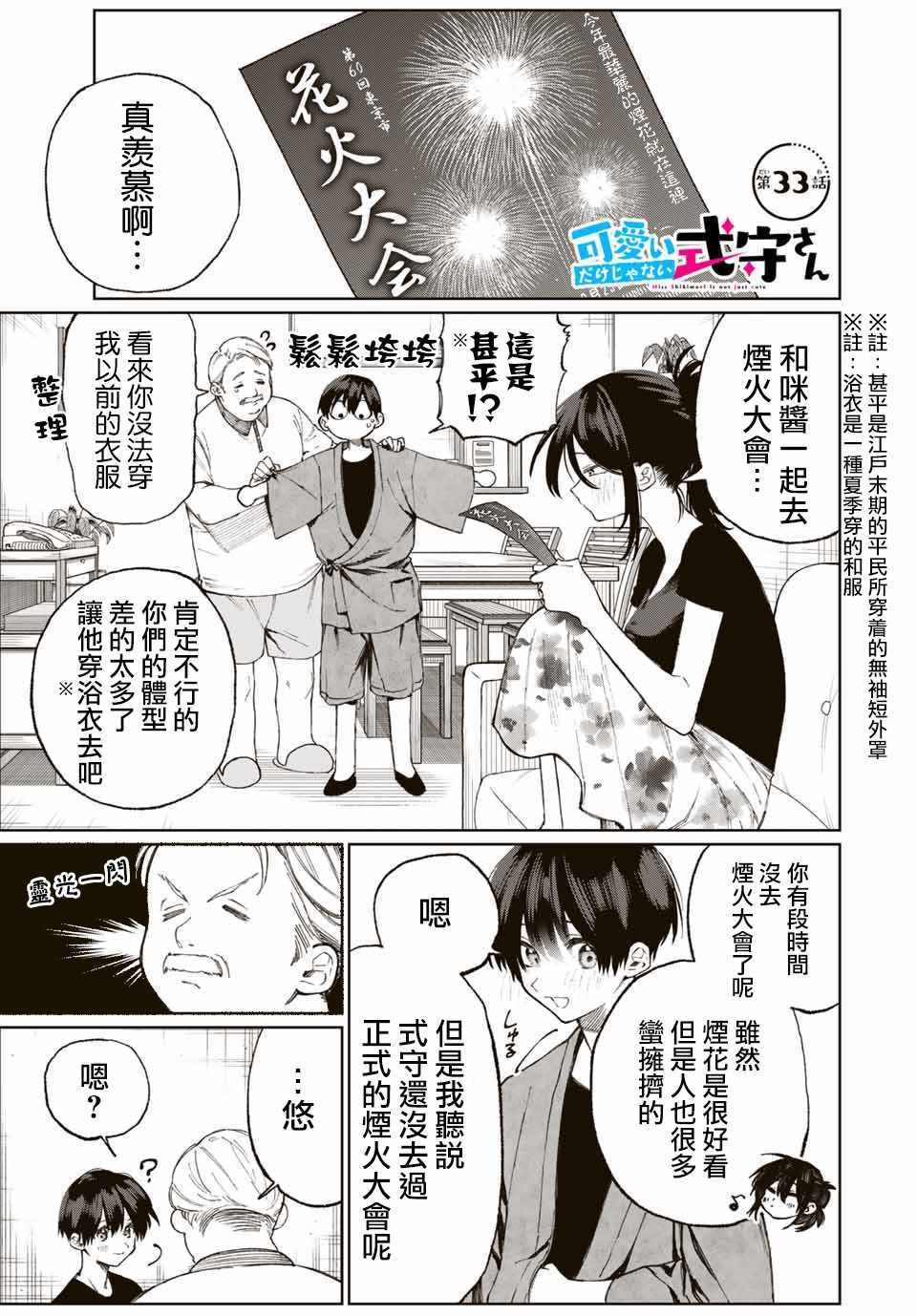 《我家女友可不止可爱呢》漫画最新章节女友可不止可爱呢 连载33免费下拉式在线观看章节第【1】张图片