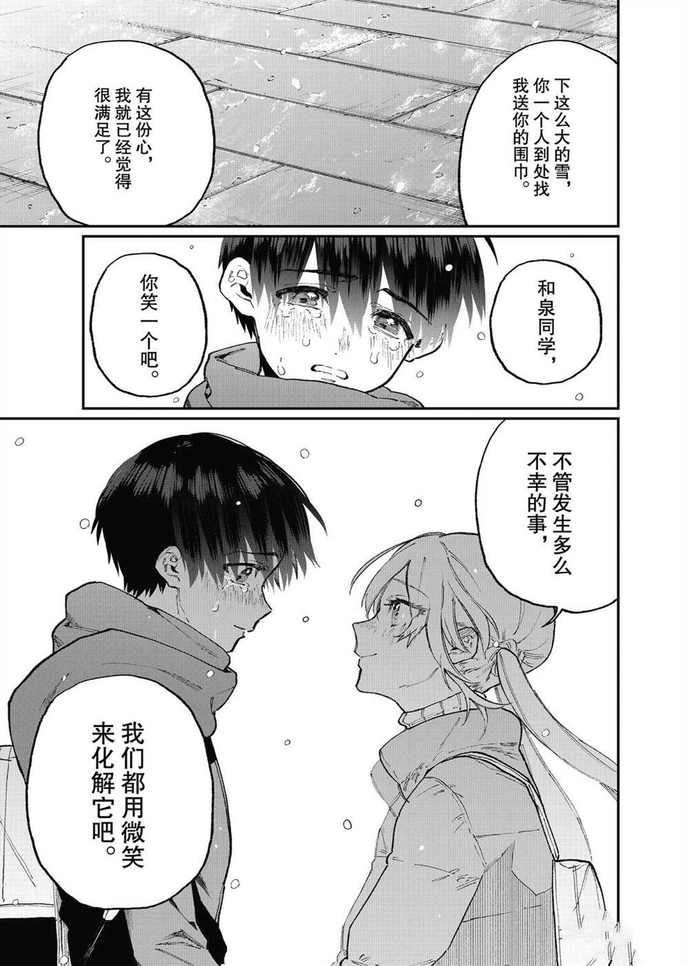《我家女友可不止可爱呢》漫画最新章节第96话 试看版免费下拉式在线观看章节第【9】张图片