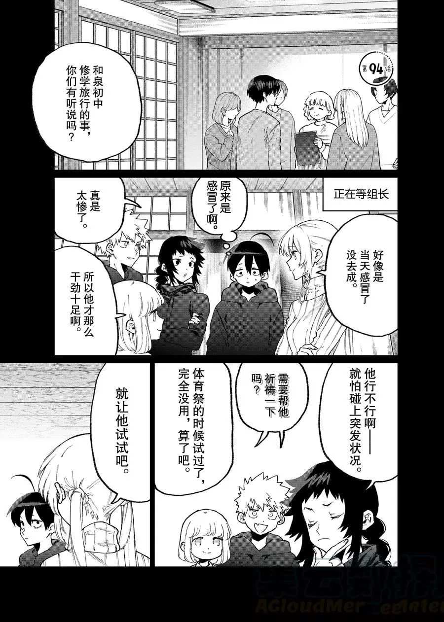 《我家女友可不止可爱呢》漫画最新章节第94话 试看版免费下拉式在线观看章节第【1】张图片