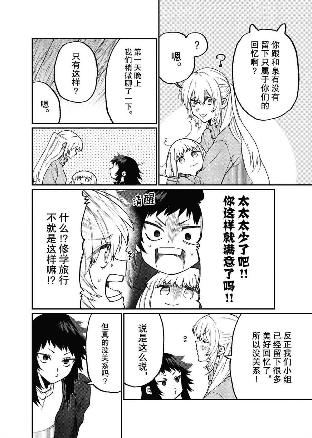 《我家女友可不止可爱呢》漫画最新章节第99话 试看版免费下拉式在线观看章节第【2】张图片