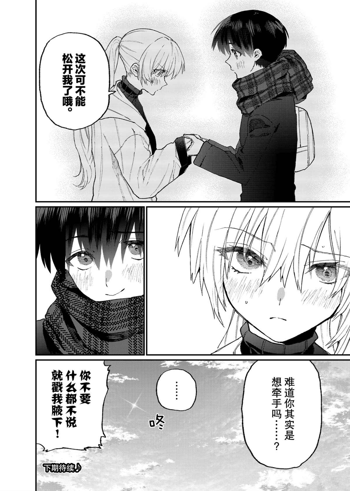 《我家女友可不止可爱呢》漫画最新章节第111话 试看版免费下拉式在线观看章节第【12】张图片