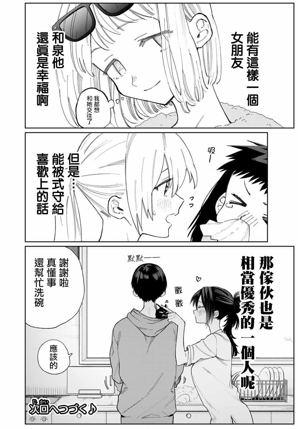 《我家女友可不止可爱呢》漫画最新章节女友可不止可爱呢 连载24免费下拉式在线观看章节第【10】张图片