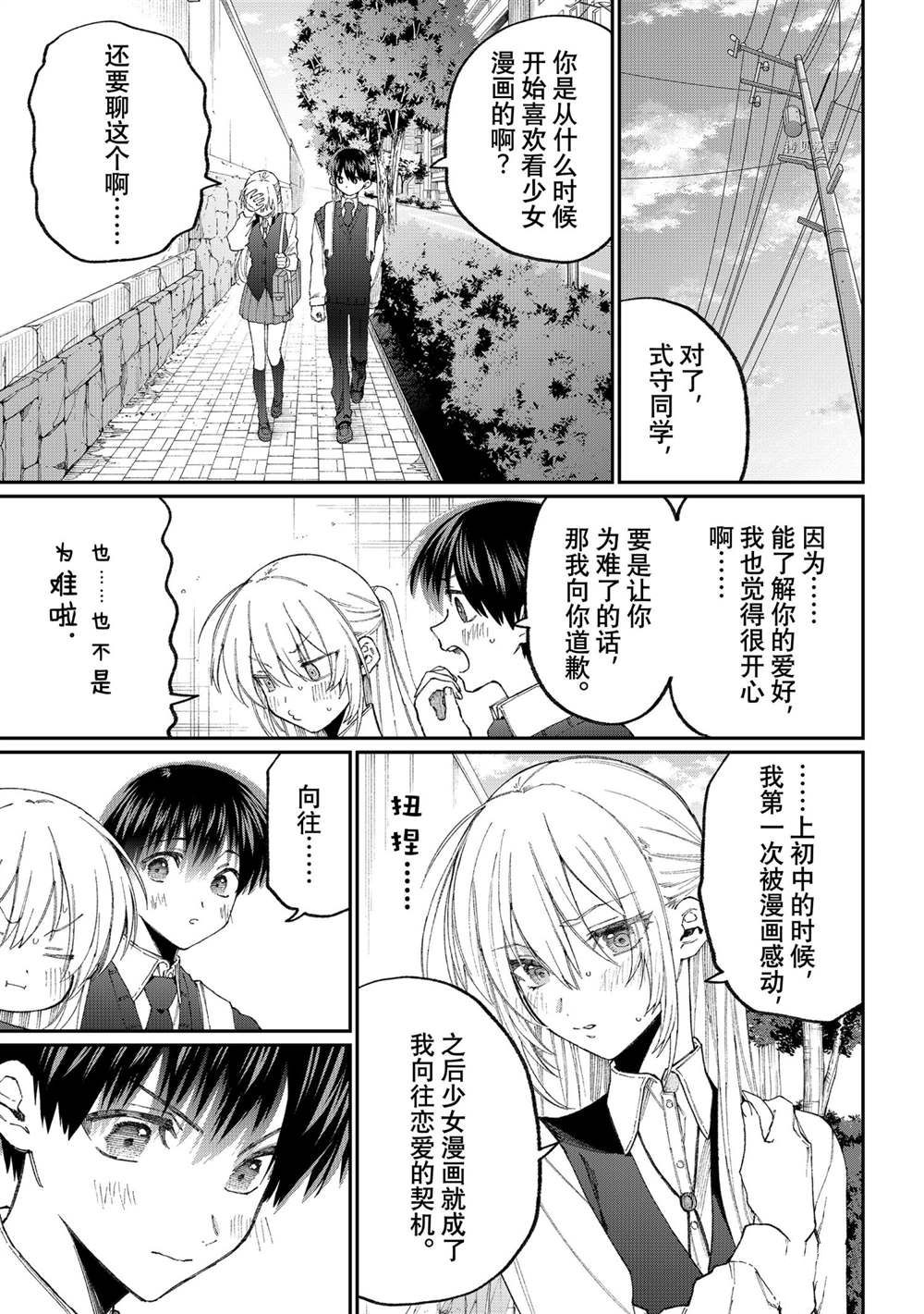 《我家女友可不止可爱呢》漫画最新章节出差版免费下拉式在线观看章节第【6】张图片