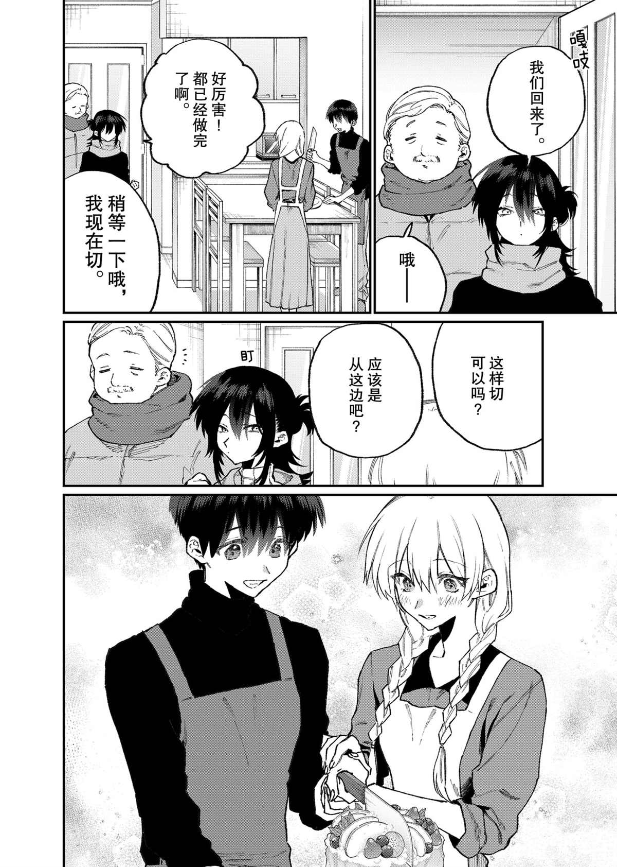 《我家女友可不止可爱呢》漫画最新章节第114话 试看版免费下拉式在线观看章节第【8】张图片