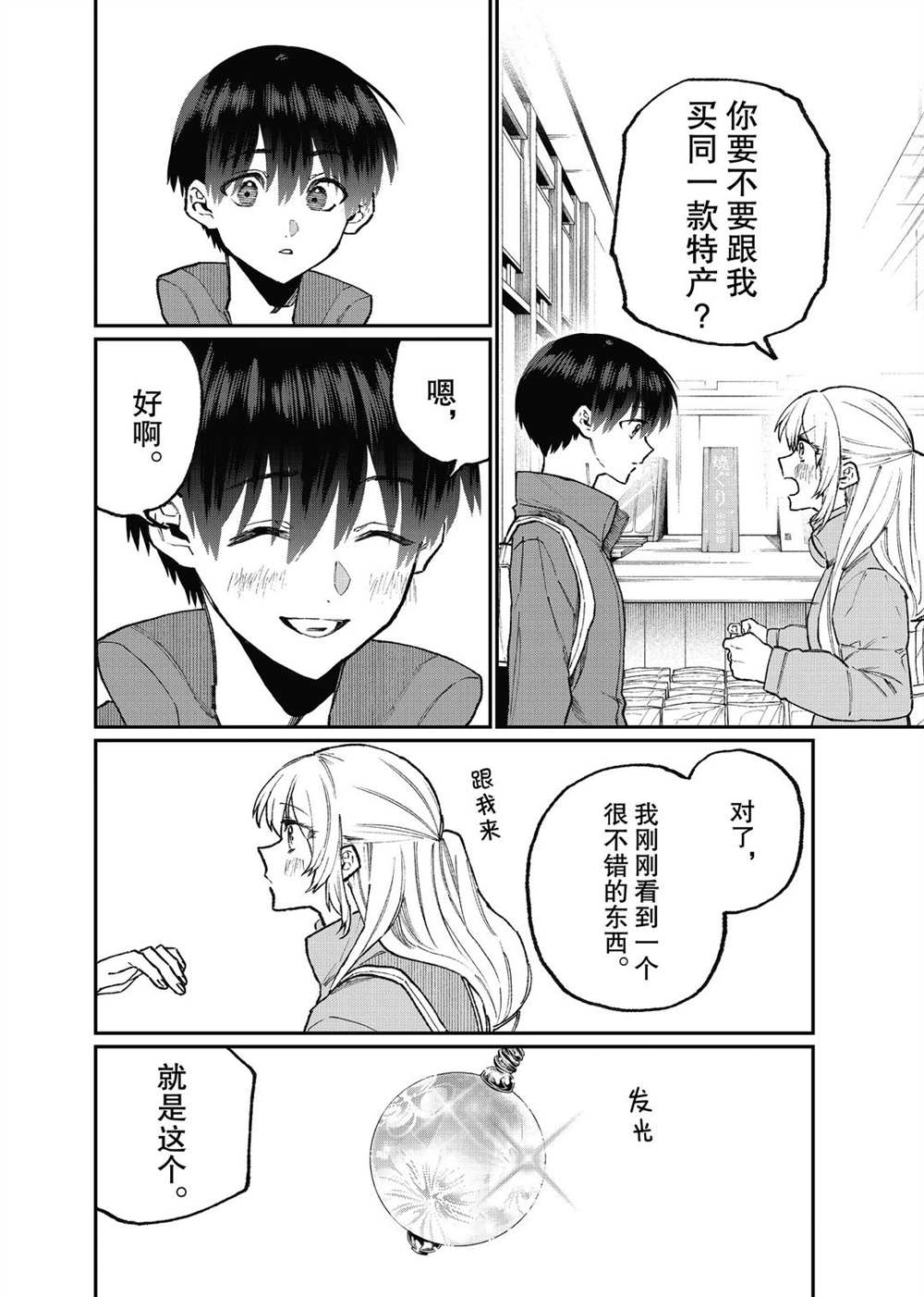 《我家女友可不止可爱呢》漫画最新章节第99话 试看版免费下拉式在线观看章节第【4】张图片