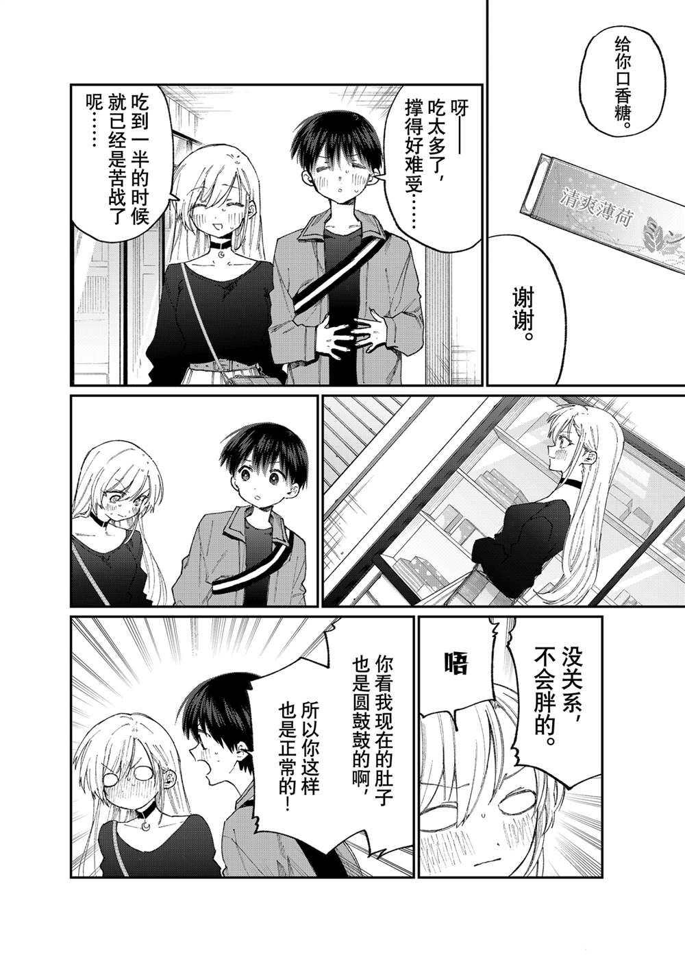 《我家女友可不止可爱呢》漫画最新章节第134话 试看版免费下拉式在线观看章节第【10】张图片