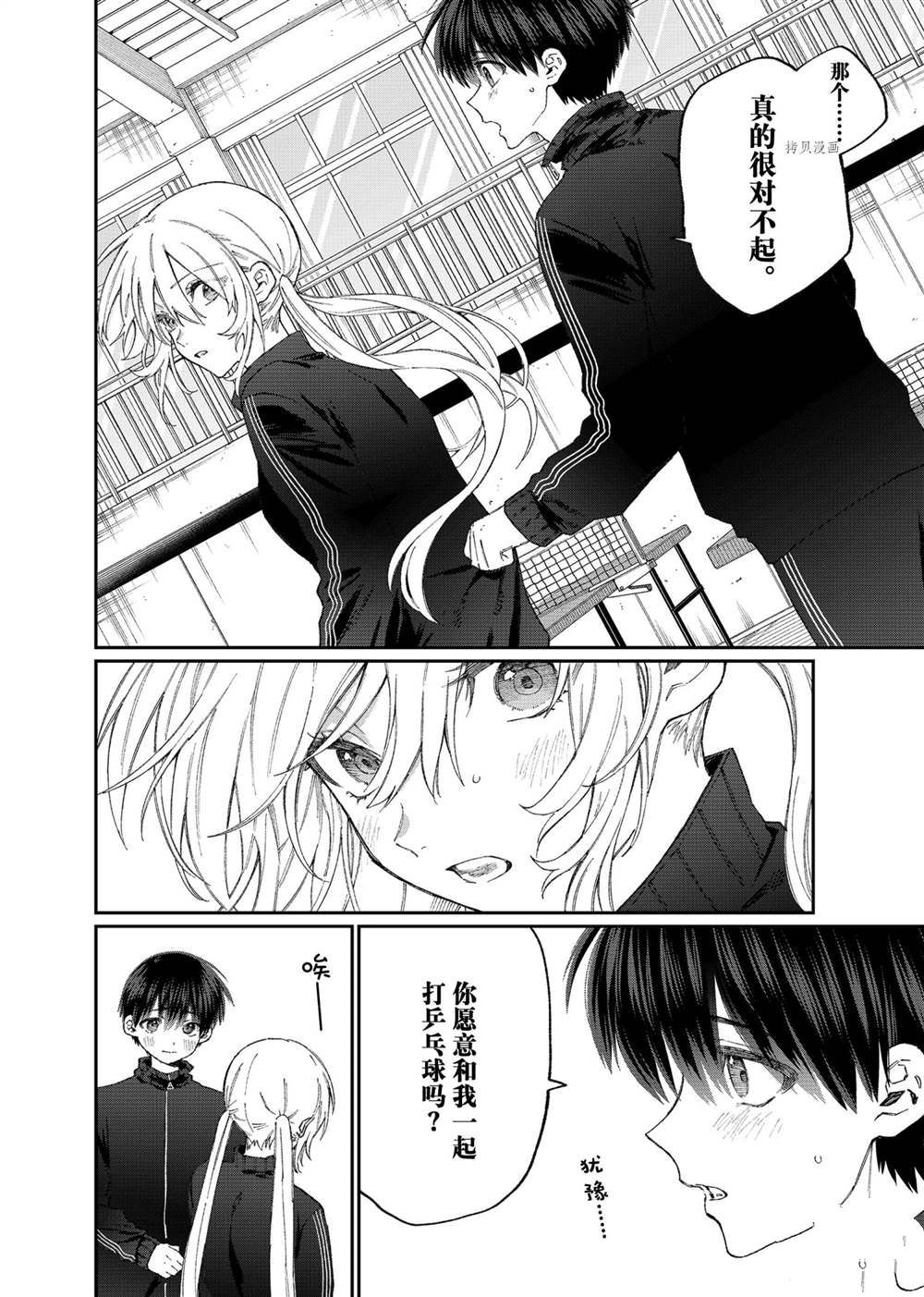 《我家女友可不止可爱呢》漫画最新章节第143话 试看版免费下拉式在线观看章节第【4】张图片